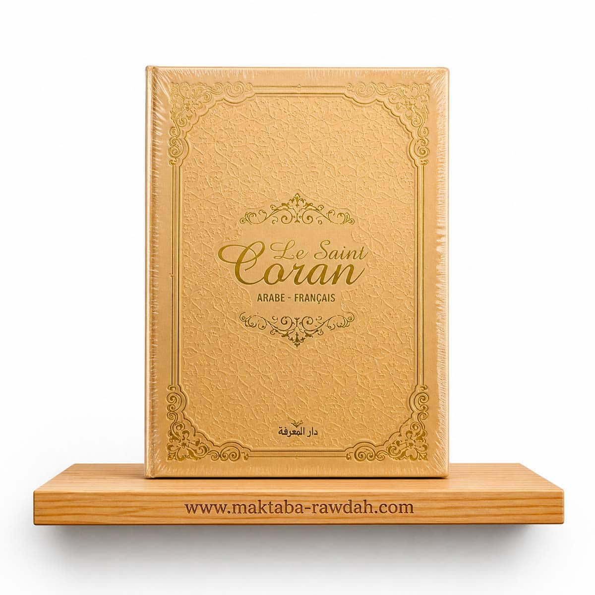 Le Saint Coran beige (Arabe - Français) - Dâr al-Furqân