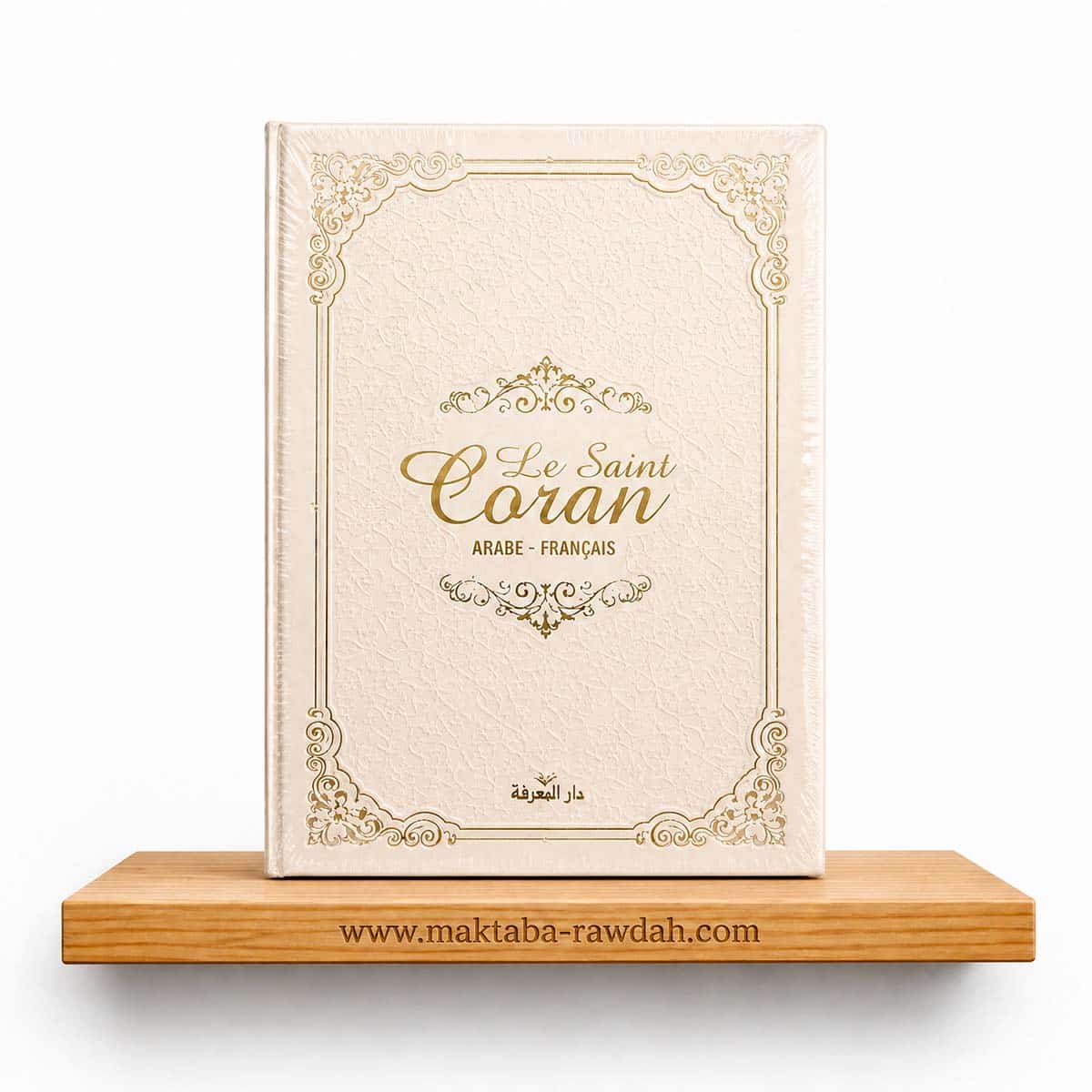 Le Saint Coran écru (Arabe - Français) - Dâr al-Furqân
